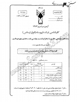 ارشد آزاد جزوات سوالات مهندسی نفت مهندسی حفاری استخراج نفت کارشناسی ارشد آزاد 1383